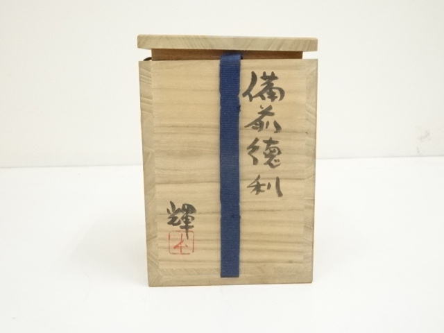 道具 ] - 道具 備前焼 岡田輝造 徳利（共箱） | ネットショップ圭